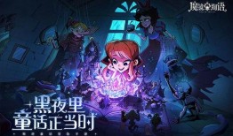 魔镜物语最新爆料吧,揭秘最新剧情转折与神秘角色揭晓
