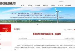 大唐集团爆料新闻最新情况,揭秘企业变革与发展动态