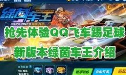 qq飞车最新爆料是什么,神秘赛道即将亮相，激战一触即发！