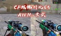 cf端游武器最新爆料,神秘性能突破，战场霸主再升级！