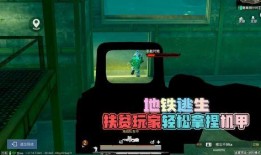 地铁逃生模式最新爆料,揭秘最新逃生模式与应急技巧