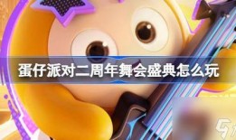 蛋仔暑假最新爆料,全新爆料带你领略夏日狂欢盛宴