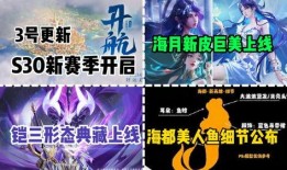 s30赛季最新爆料,揭秘全新爆料，英雄技能大革新！