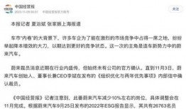 蔚来被裁员工爆料了吗最新消息,揭秘裁员内幕与员工心声