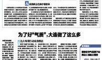 今日大连新闻最新爆料,神秘事件引发全城热议